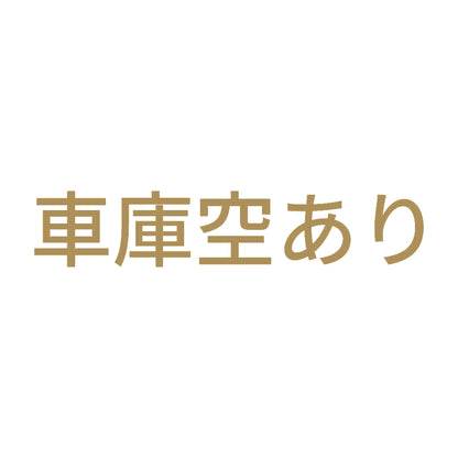 車庫空あり
