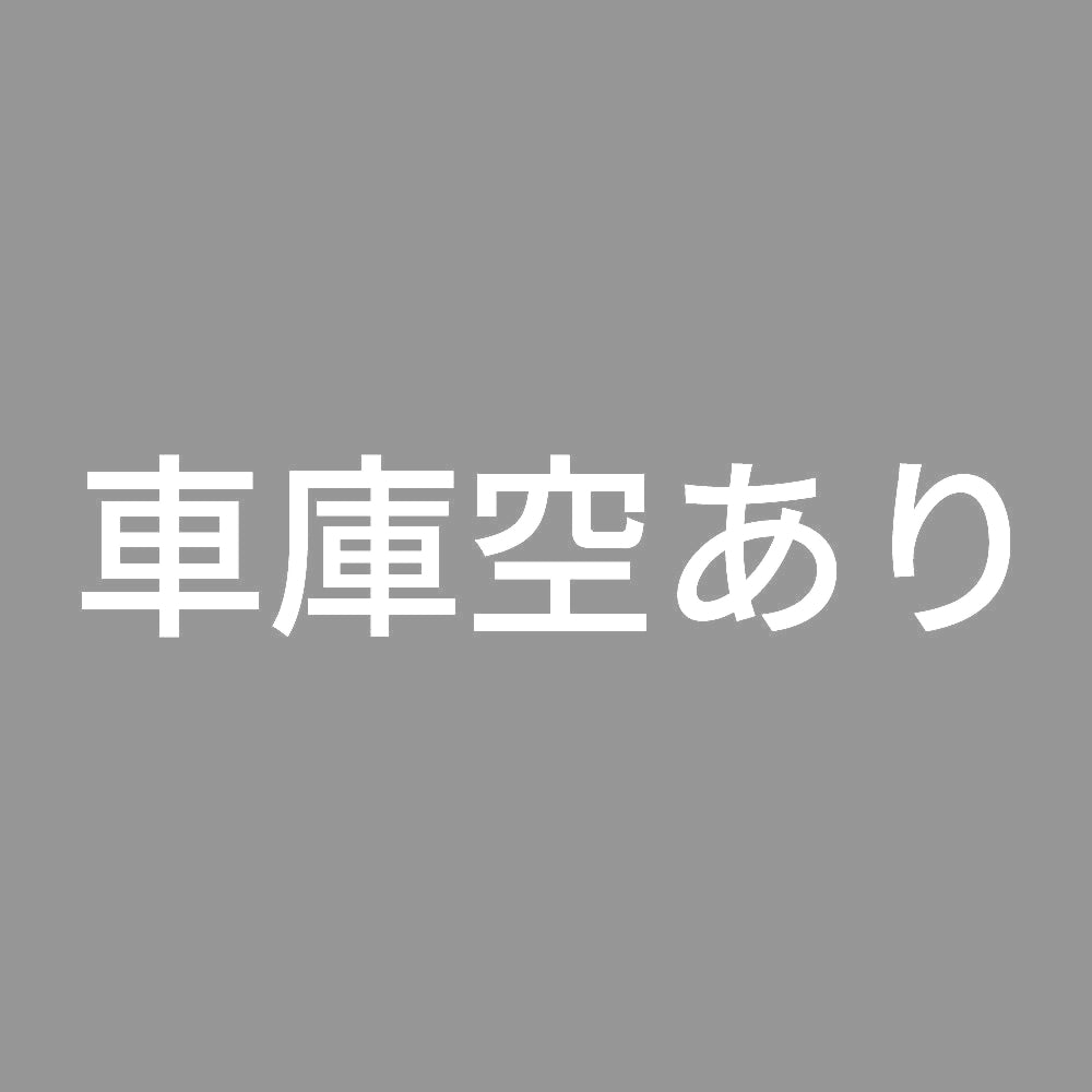 車庫空あり