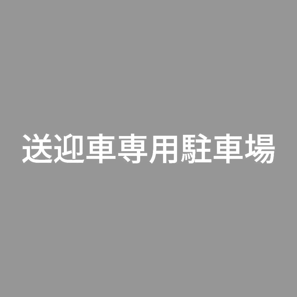 送迎車専用駐車場
