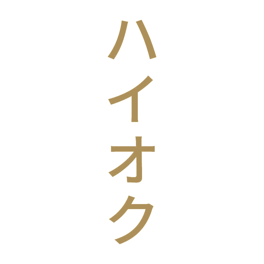 ハイオク 縦