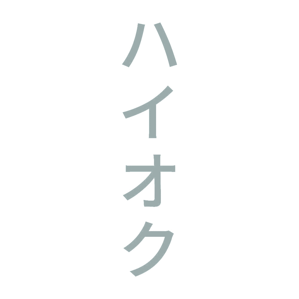 ハイオク 縦