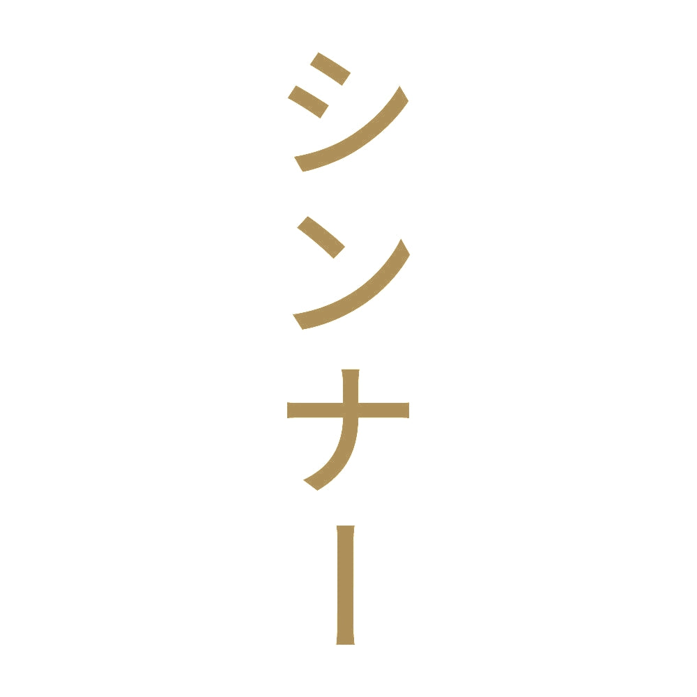 シンナー 縦
