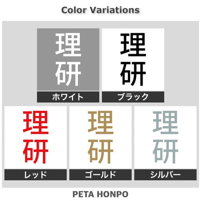 理研 縦