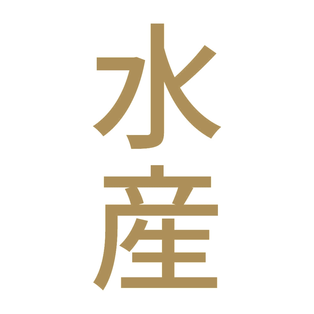 水産 縦