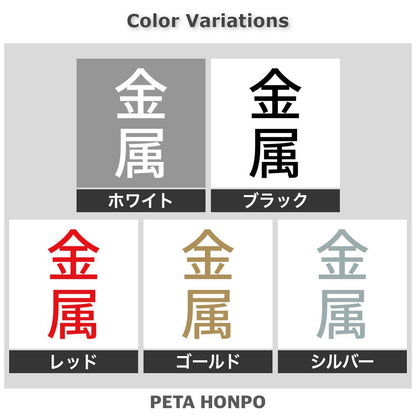金属 縦