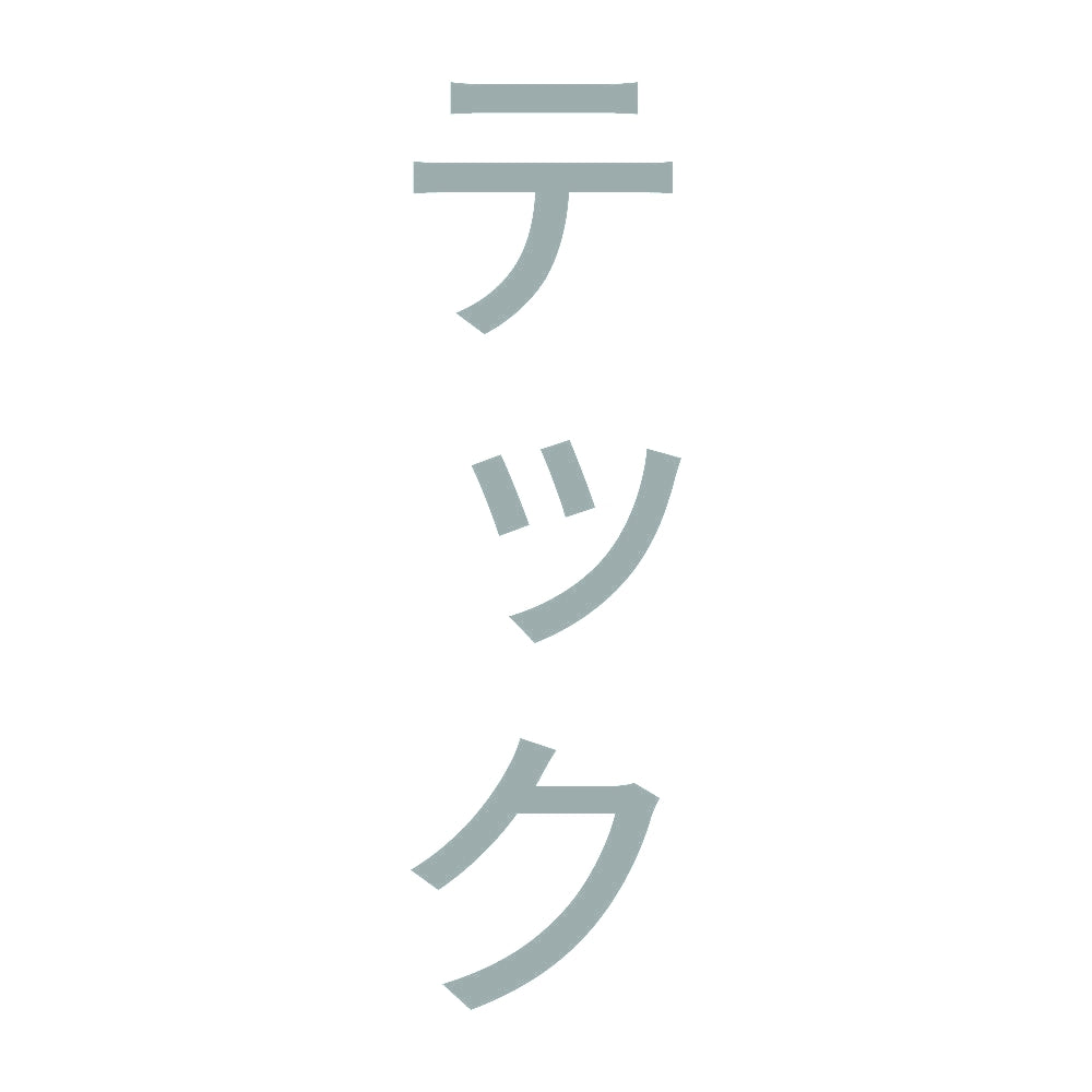 テック 縦
