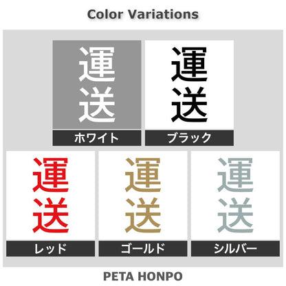 運送 縦