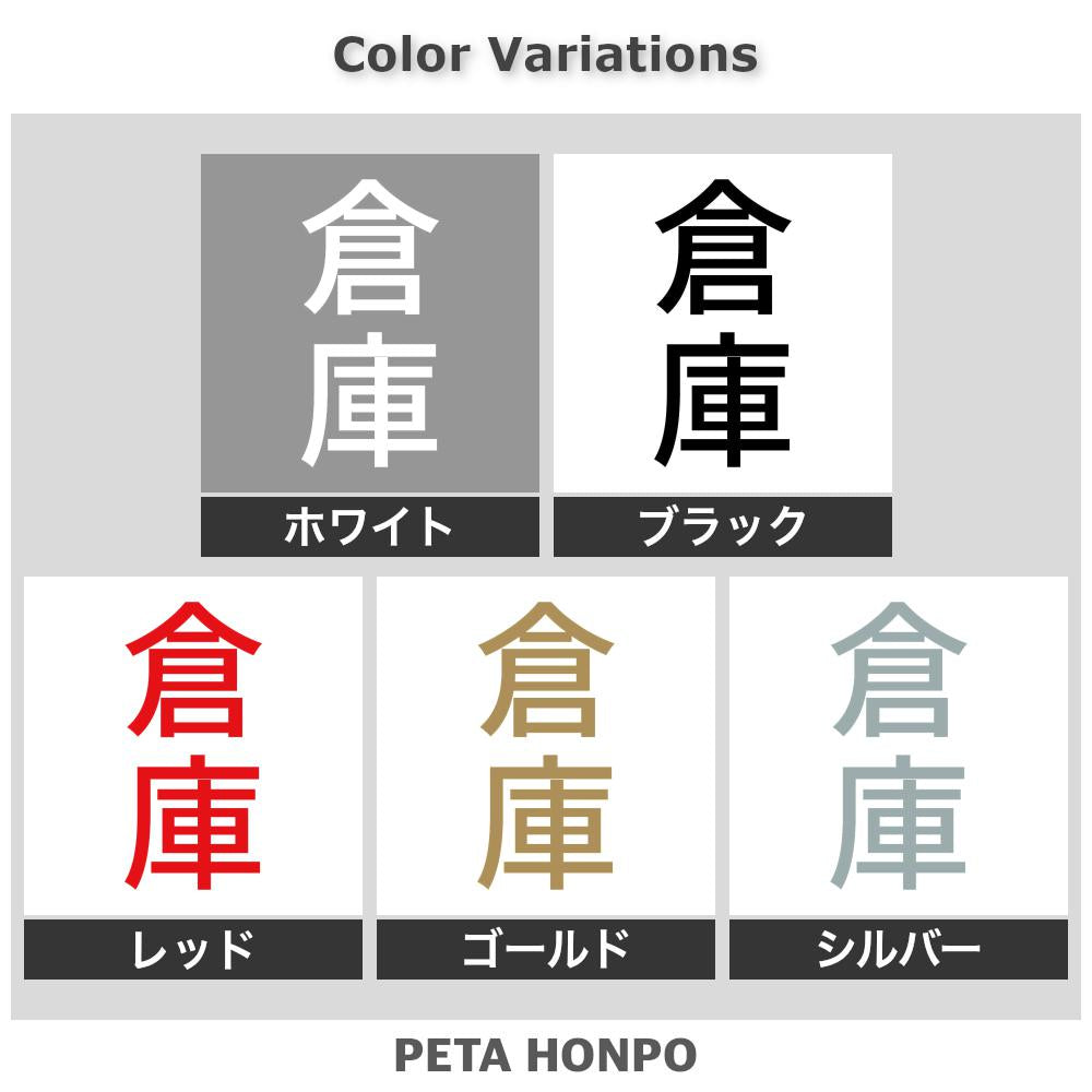 倉庫 縦