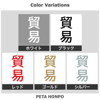 貿易 縦