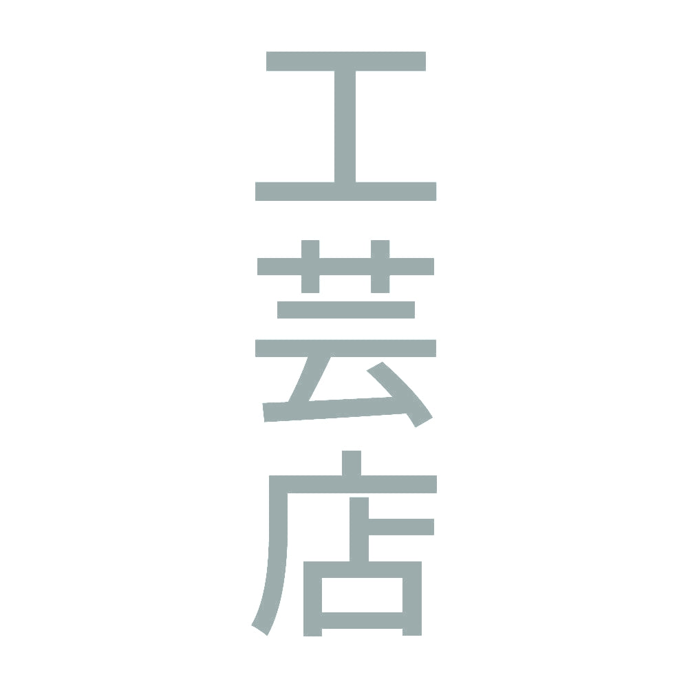 工芸店 縦