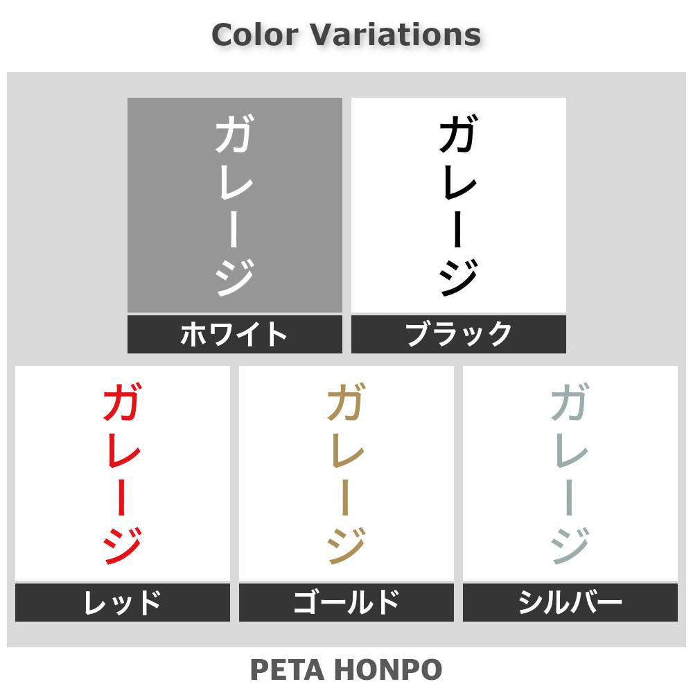 ガレージ 縦