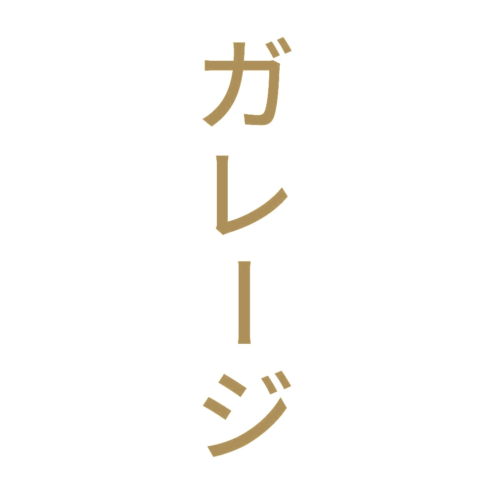 ガレージ 縦