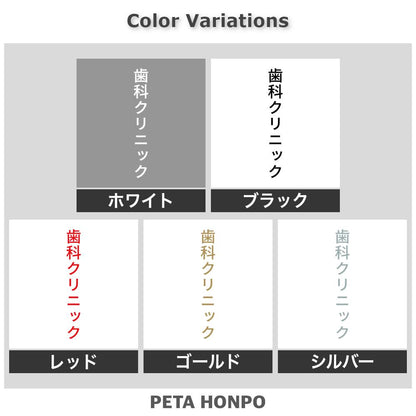 歯科クリニック 縦