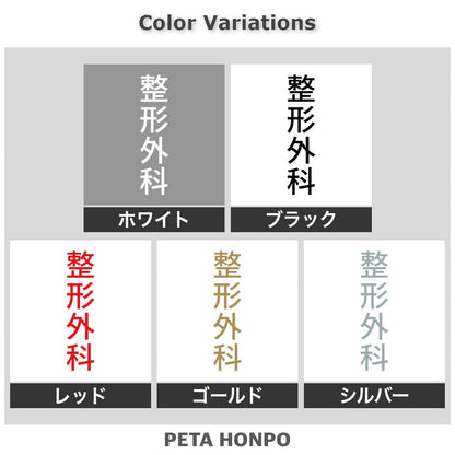 整形外科 縦