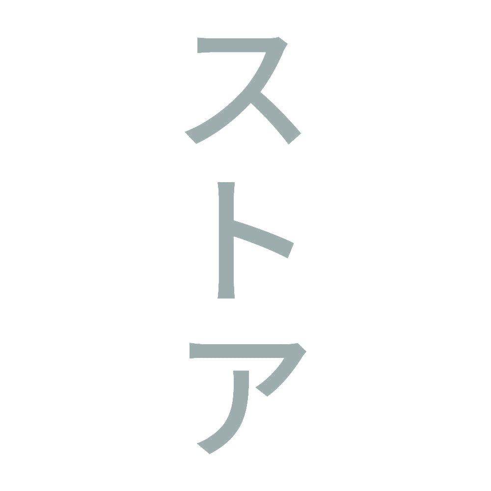ストア 縦