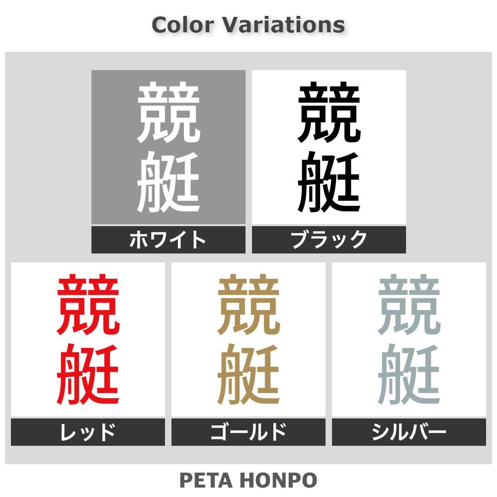 競艇 縦