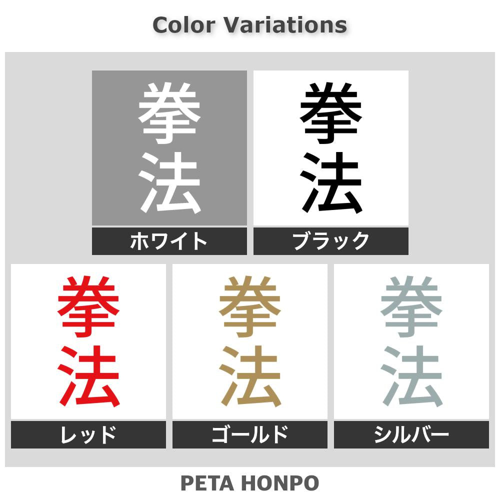 拳法 縦