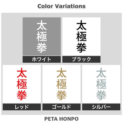 太極拳 縦