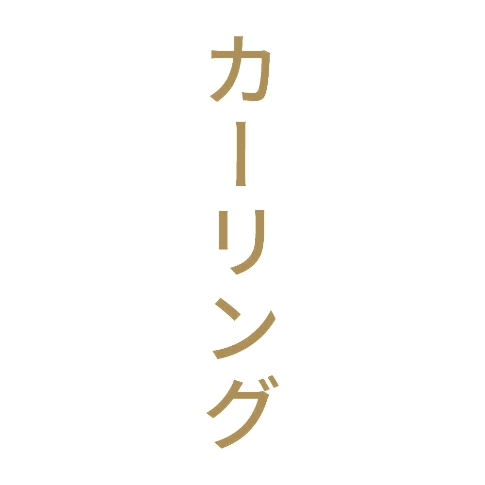 カーリング 縦