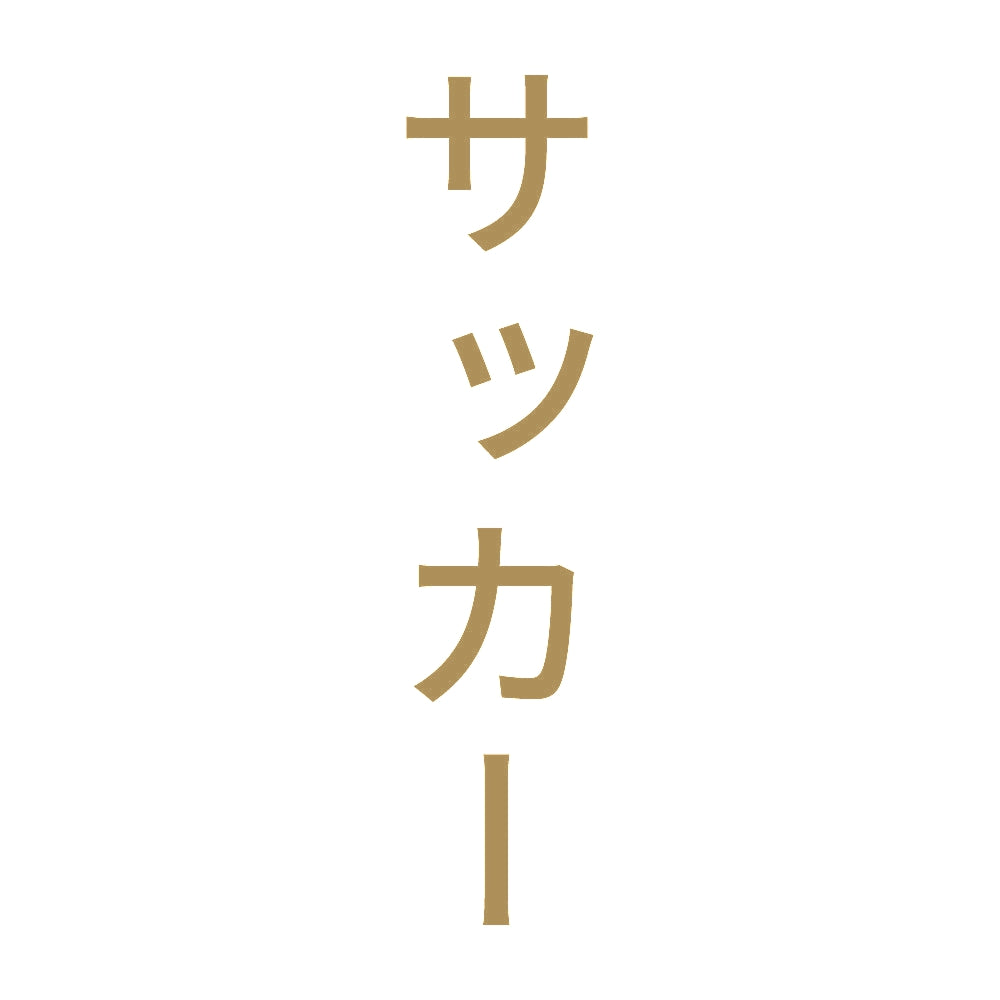 サッカー 縦