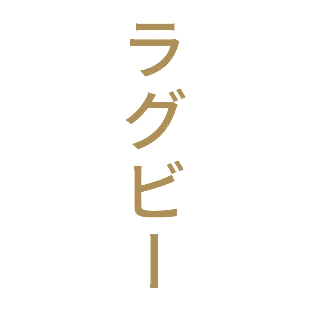 ラグビー 縦