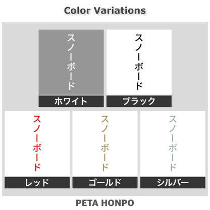 スノーボード 縦