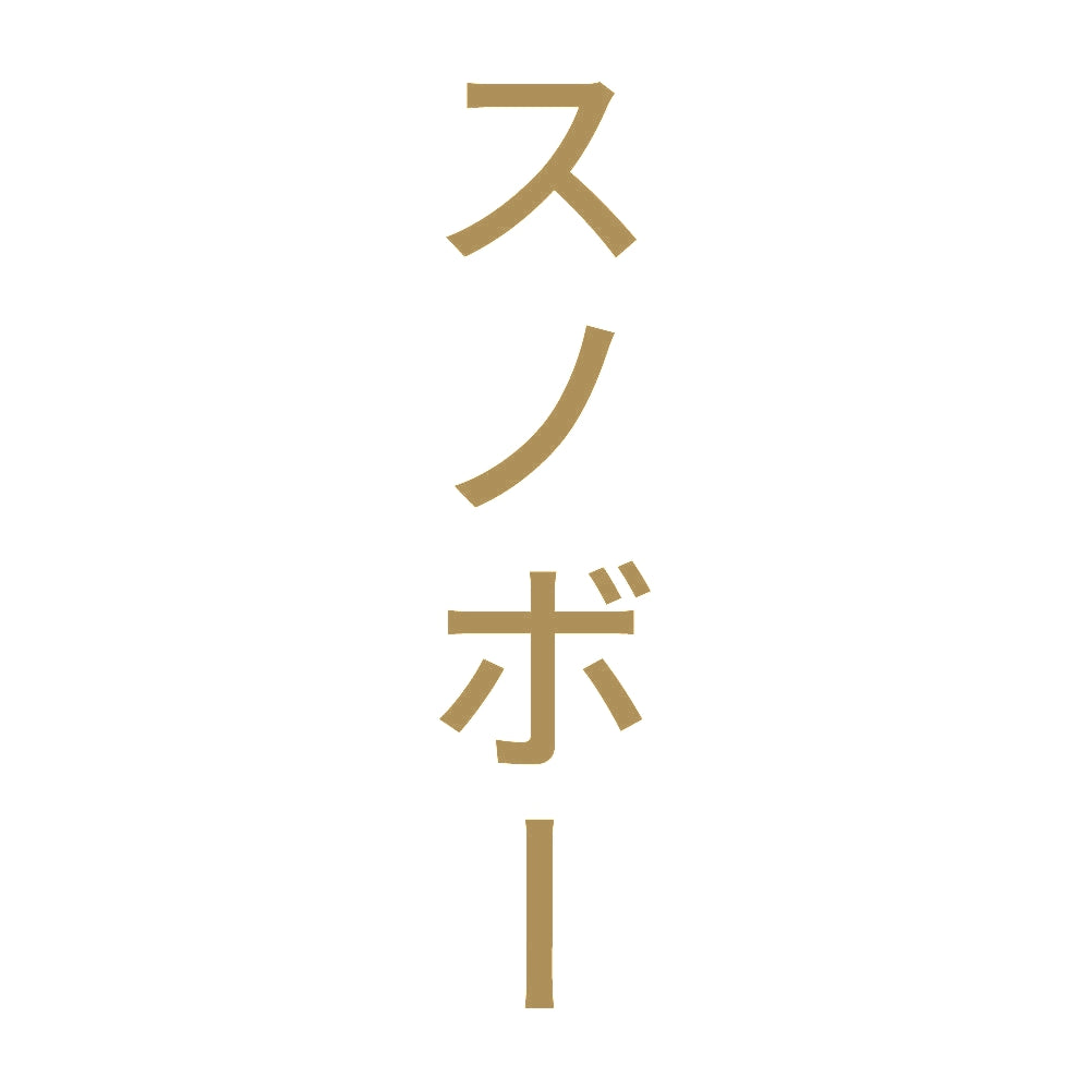 スノボー 縦
