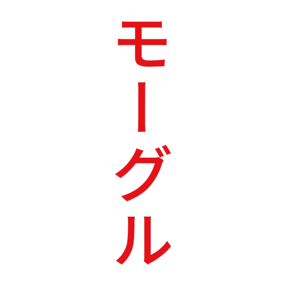 モーグル 縦