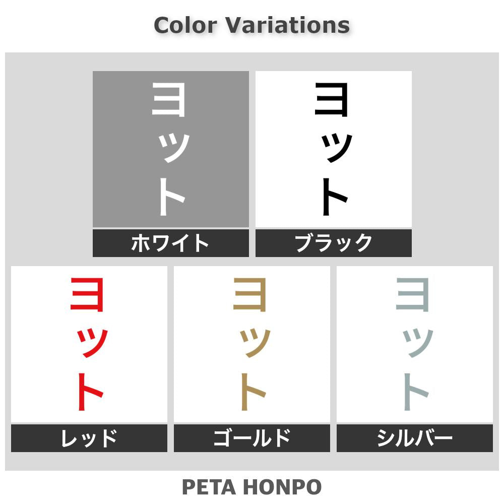ヨット 縦