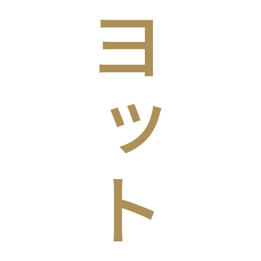 ヨット 縦