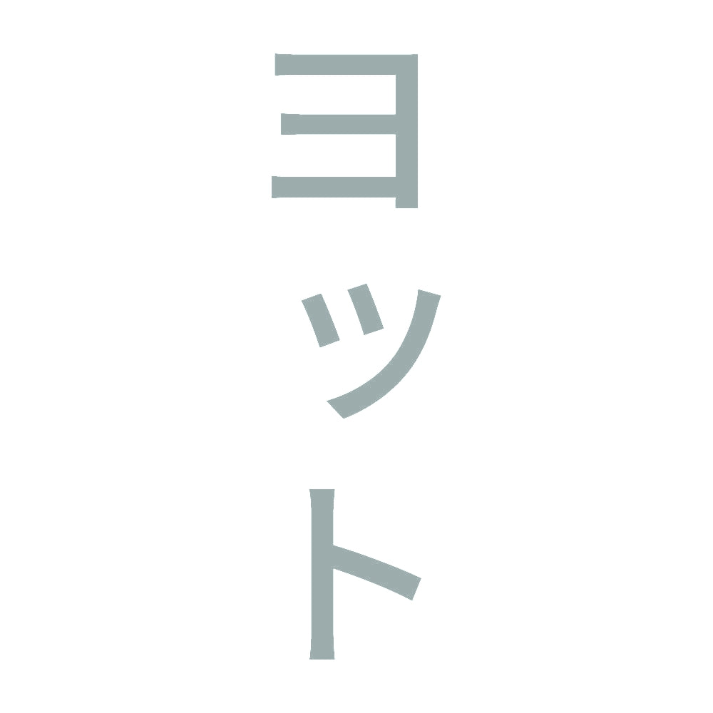 ヨット 縦
