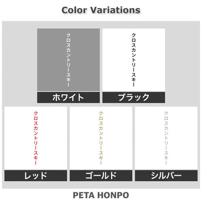 クロスカントリースキー 縦