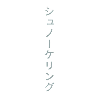 シュノーケリング 縦
