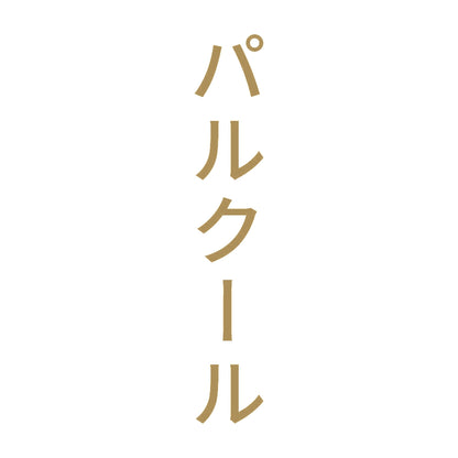 パルクール 縦