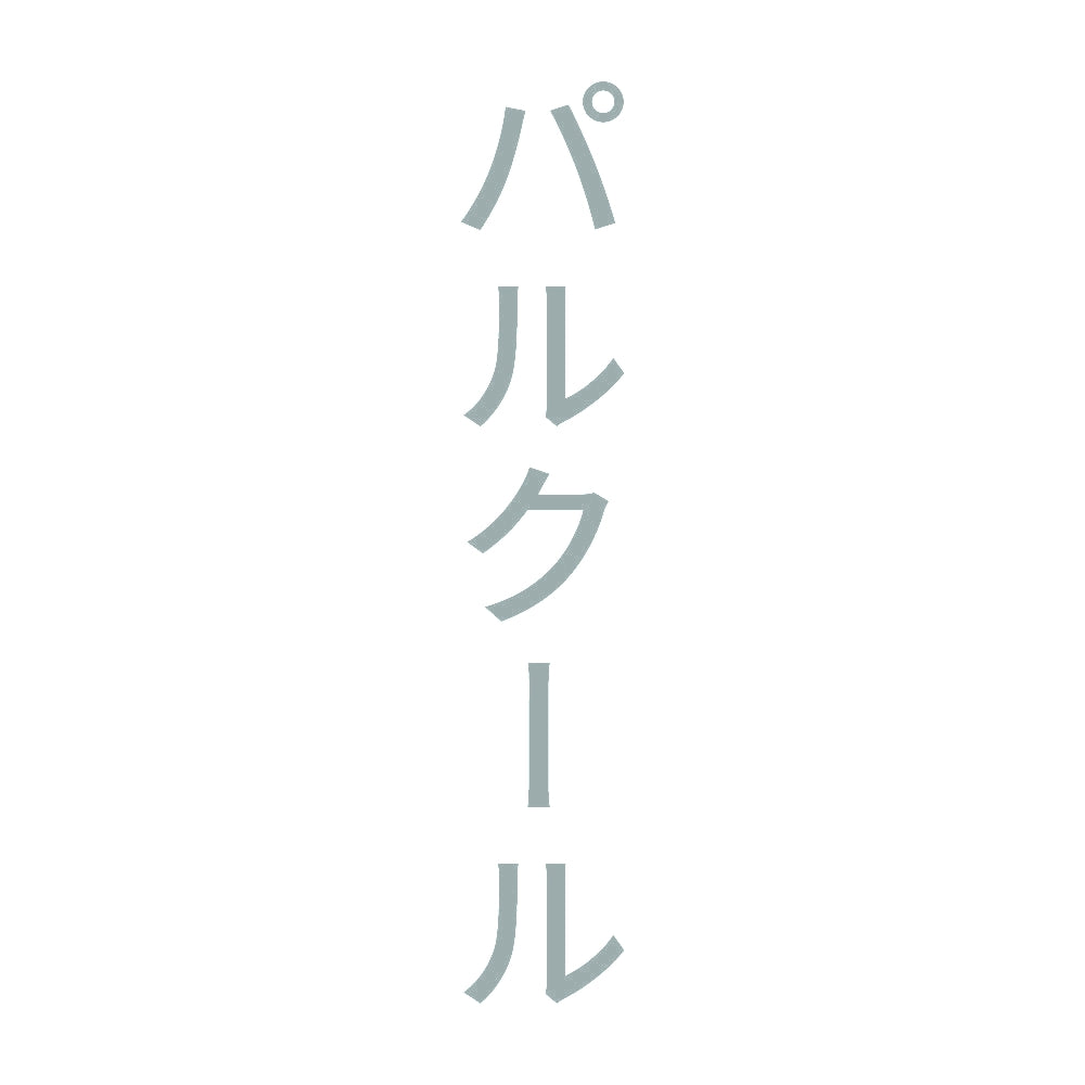 パルクール 縦