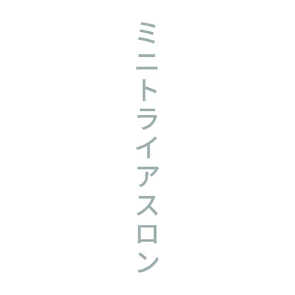 ミニトライアスロン 縦
