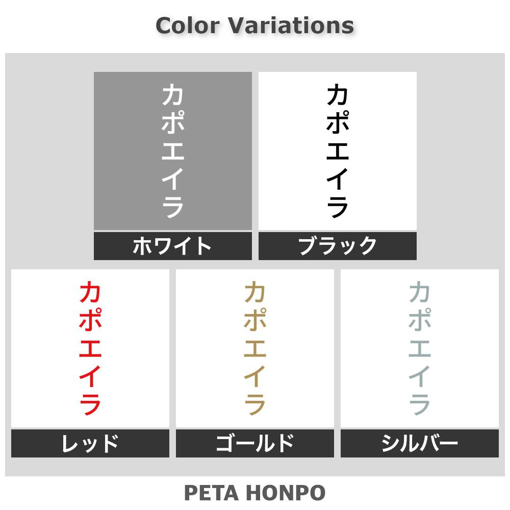 カポエイラ 縦