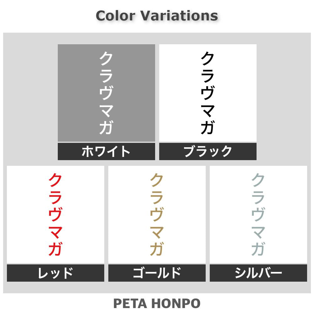 クラヴマガ 縦