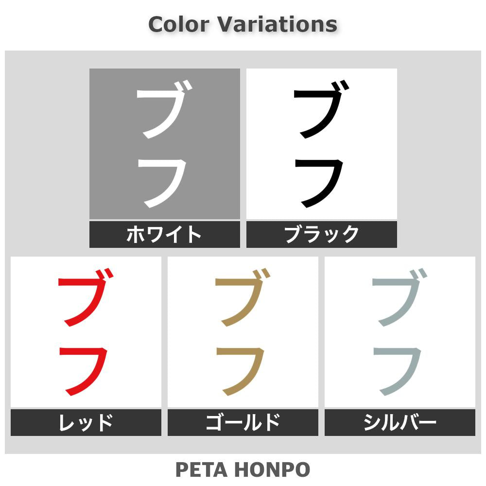 ブフ 縦