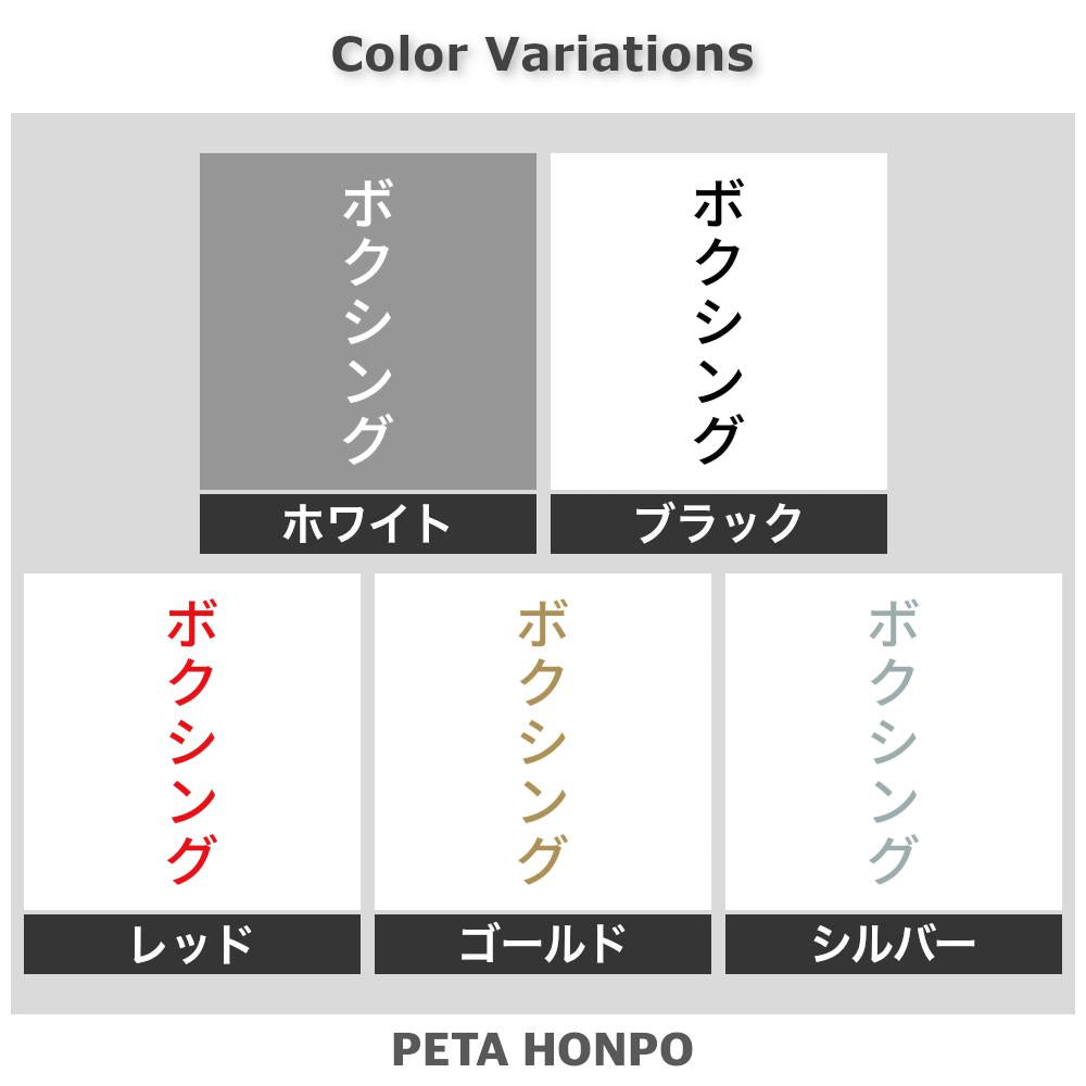 ボクシング 縦