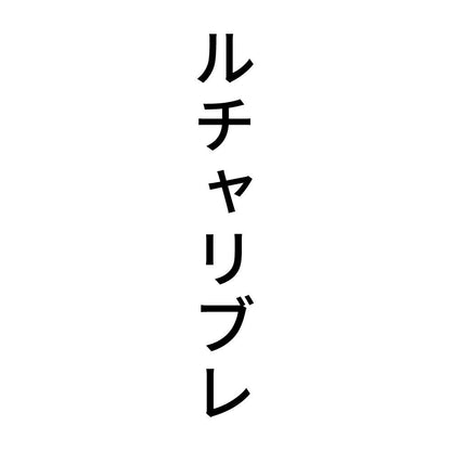 ルチャリブレ 縦