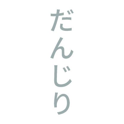 だんじり 縦
