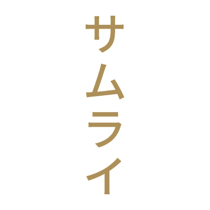 サムライ 縦
