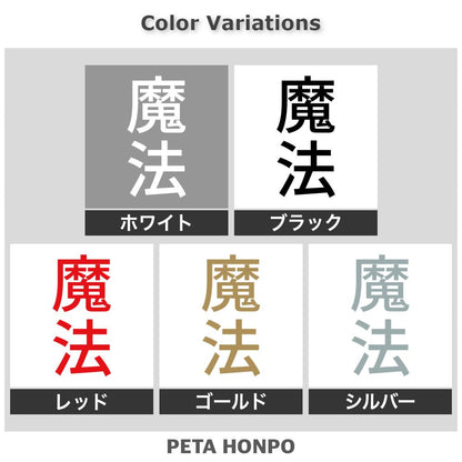 魔法 縦