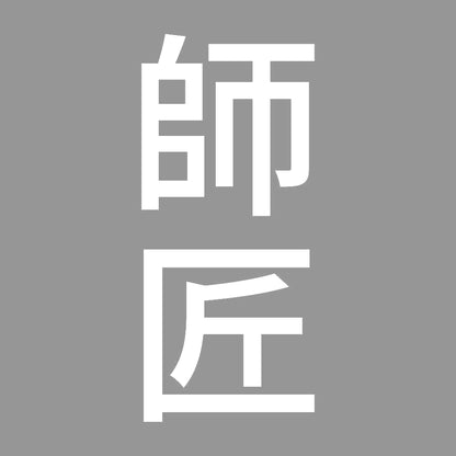 師匠 縦