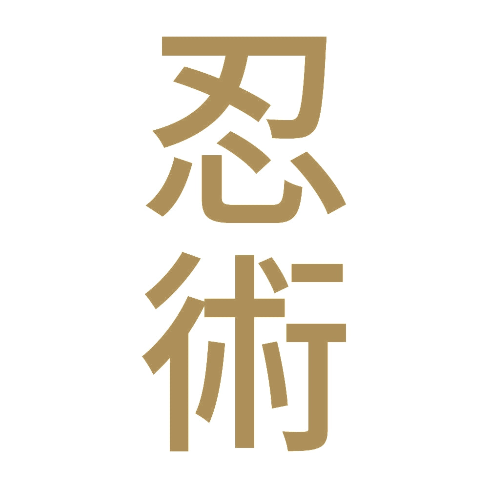 忍術 縦