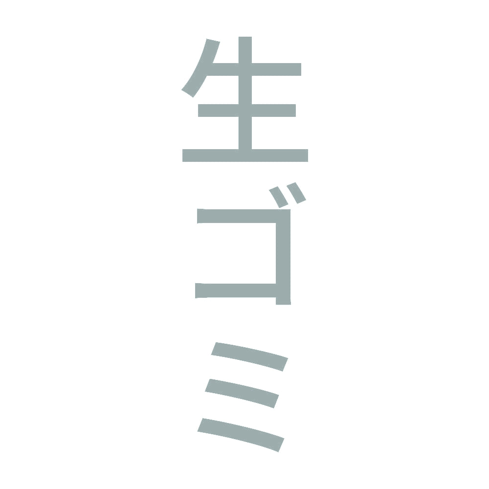 生ゴミ 縦