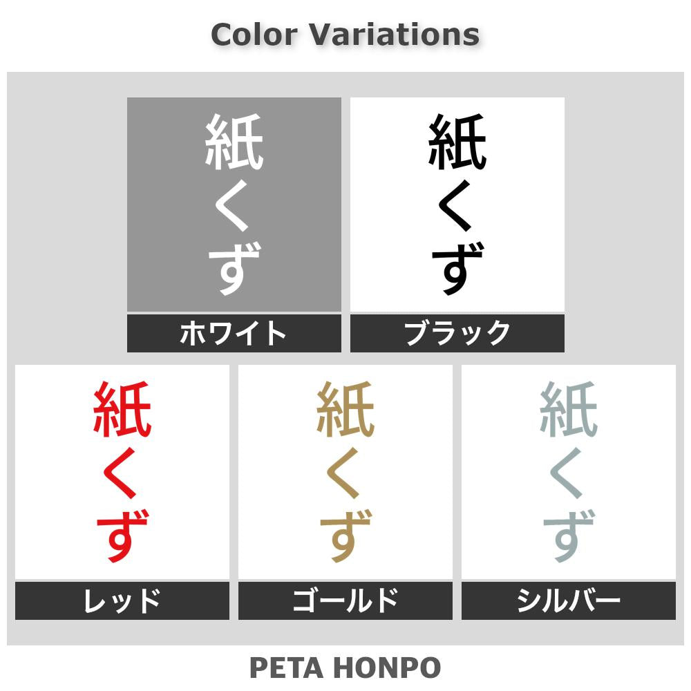 紙くず 縦