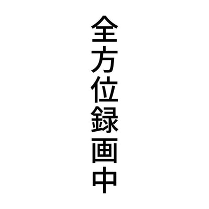 全方位録画中 縦