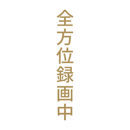 全方位録画中 縦
